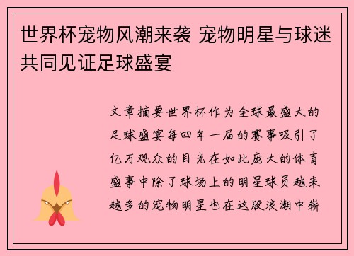 世界杯宠物风潮来袭 宠物明星与球迷共同见证足球盛宴